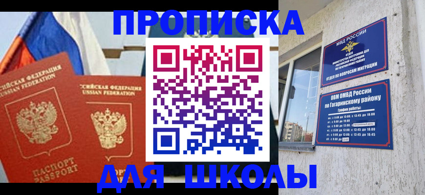 прописка штамп в Шуе