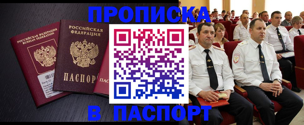 прописка для школы в Шуе