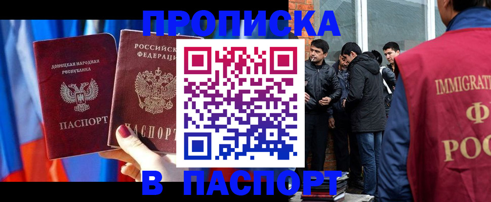 прописка регистрация в Шуе