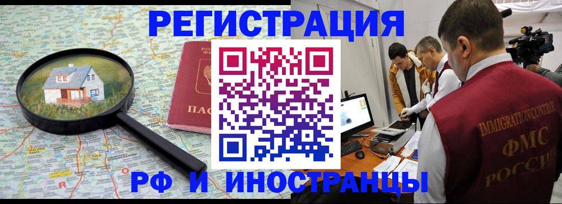 прописка законно в Шуе