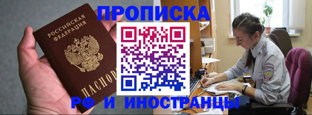 прописка для работы в Шуе